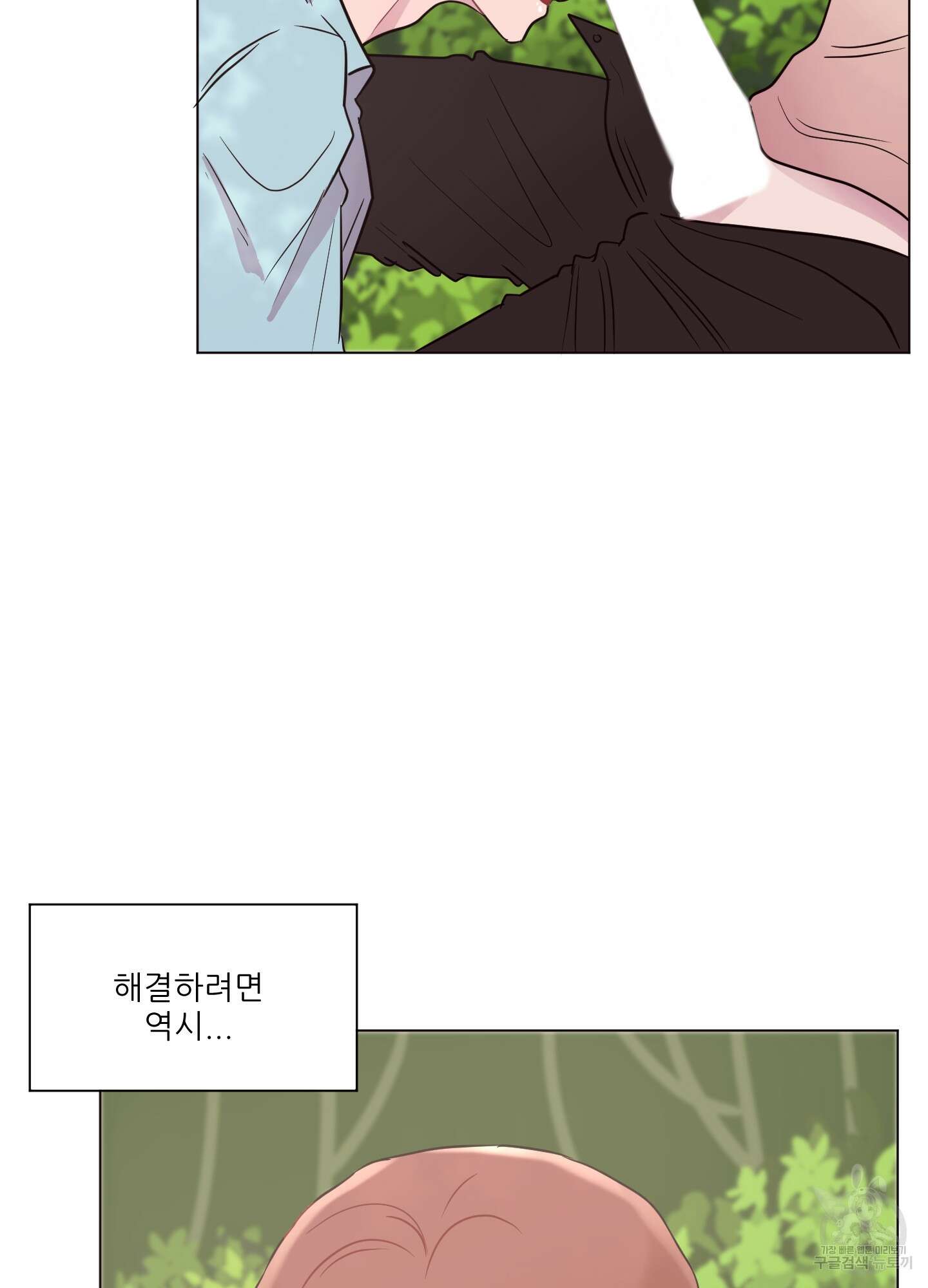 돌려줘! 내 딜도! 10화 9