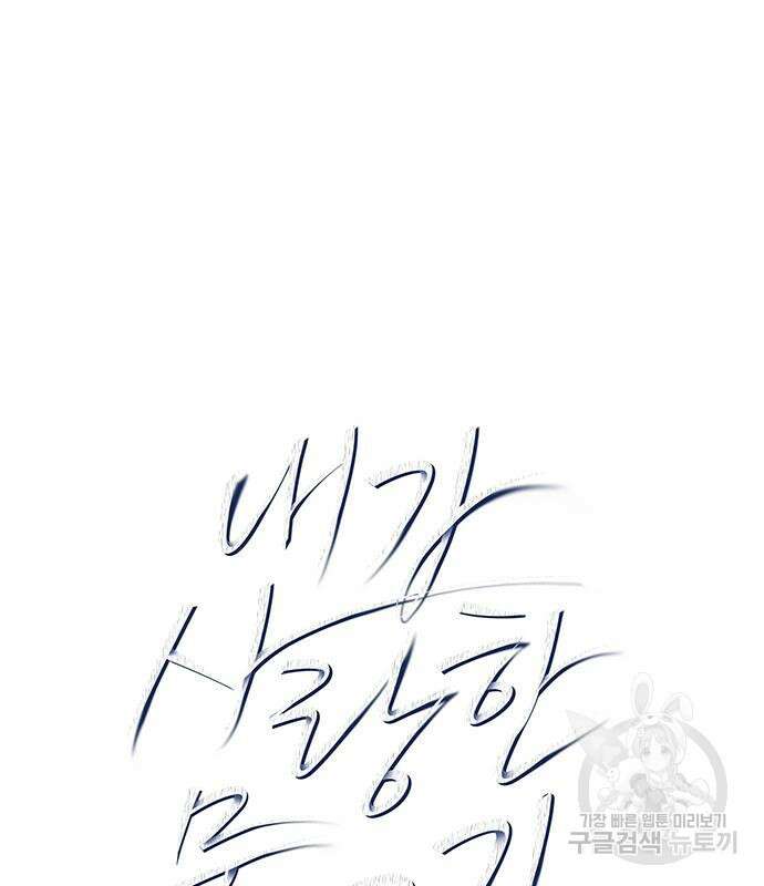 내가 사랑한 물고기 6화 2
