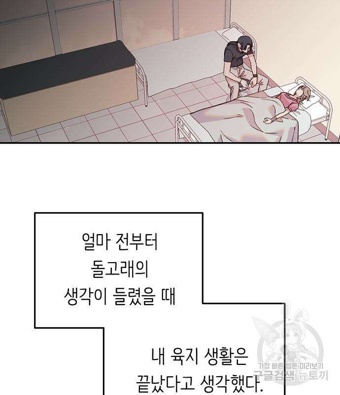 내가 사랑한 물고기 6화 4