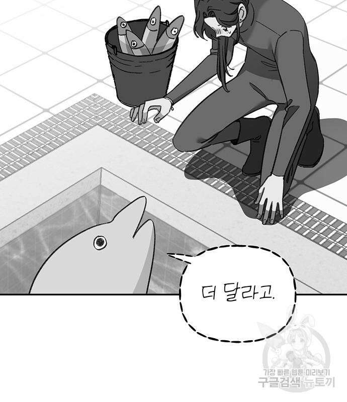 내가 사랑한 물고기 6화 6