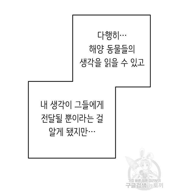 내가 사랑한 물고기 6화 7