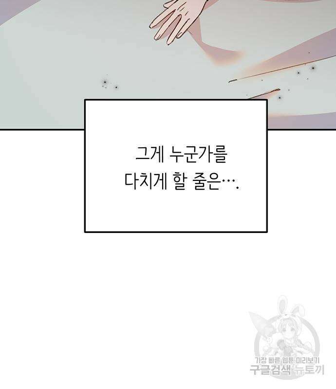 내가 사랑한 물고기 6화 9