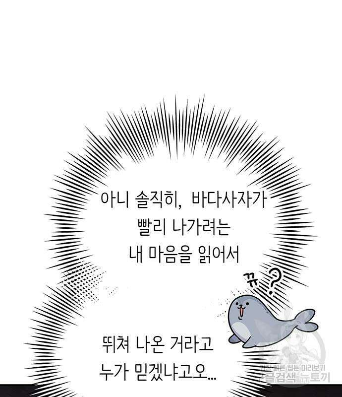 내가 사랑한 물고기 6화 10
