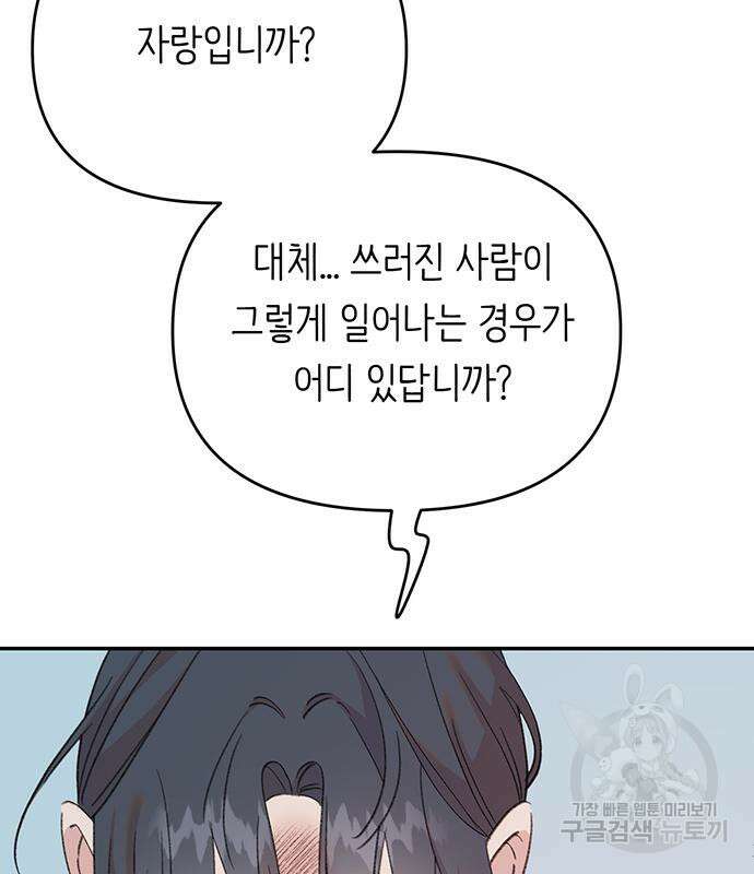 내가 사랑한 물고기 6화 27