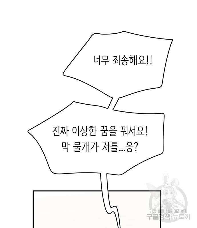 내가 사랑한 물고기 6화 29