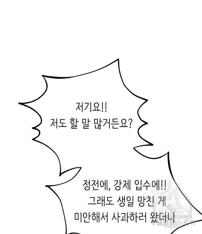내가 사랑한 물고기 6화 33