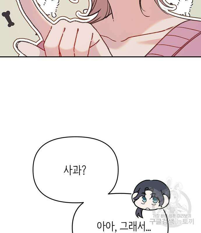 내가 사랑한 물고기 6화 35