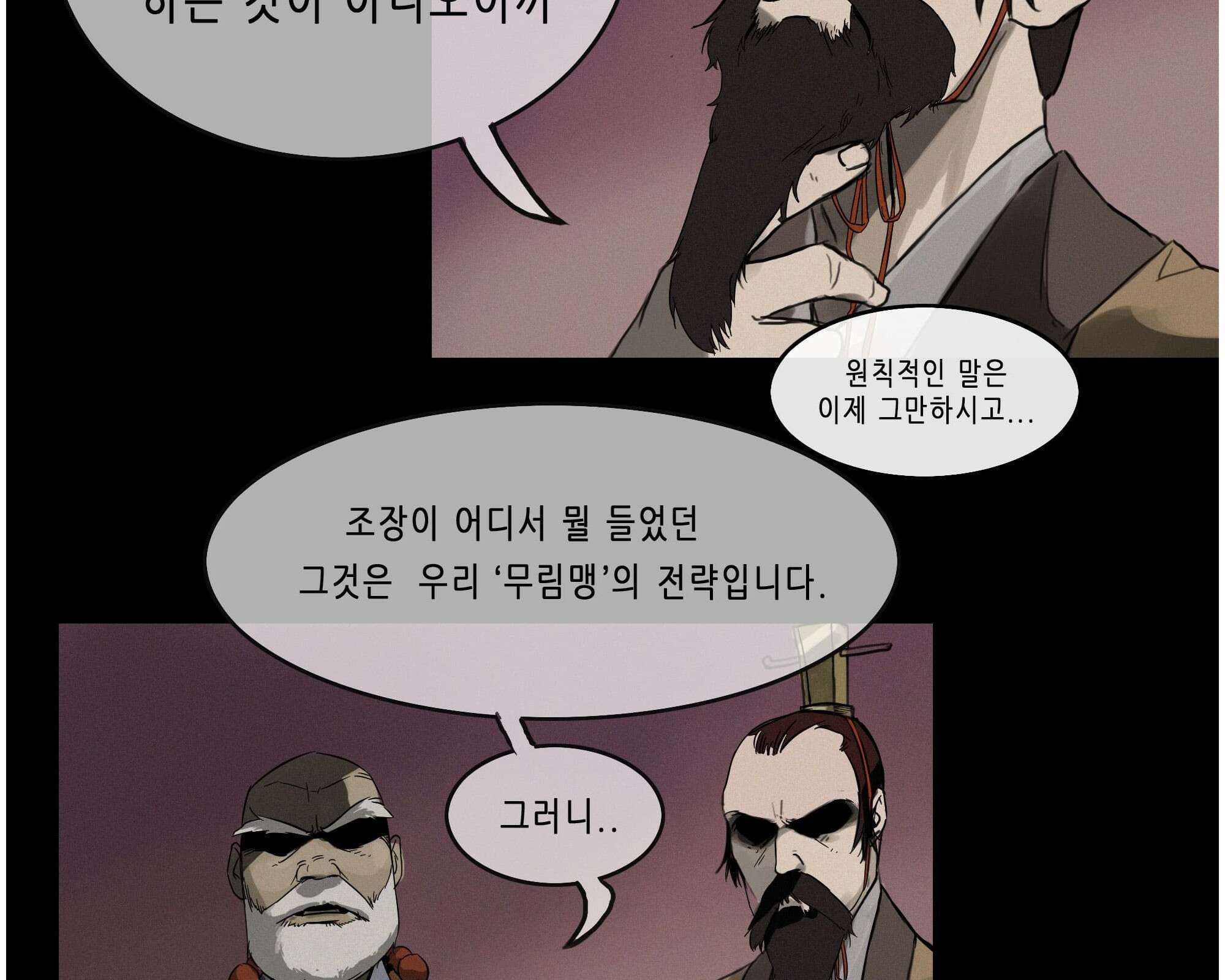 무한 레벨업 in 무림 회귀 25