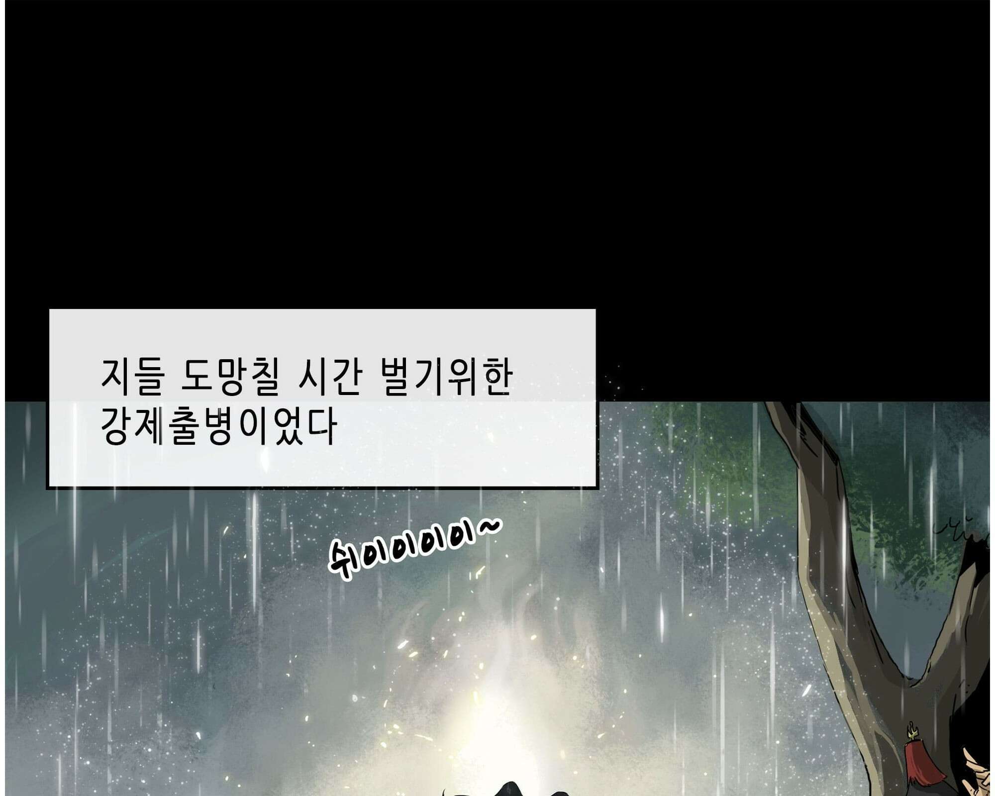 무한 레벨업 in 무림 회귀 29