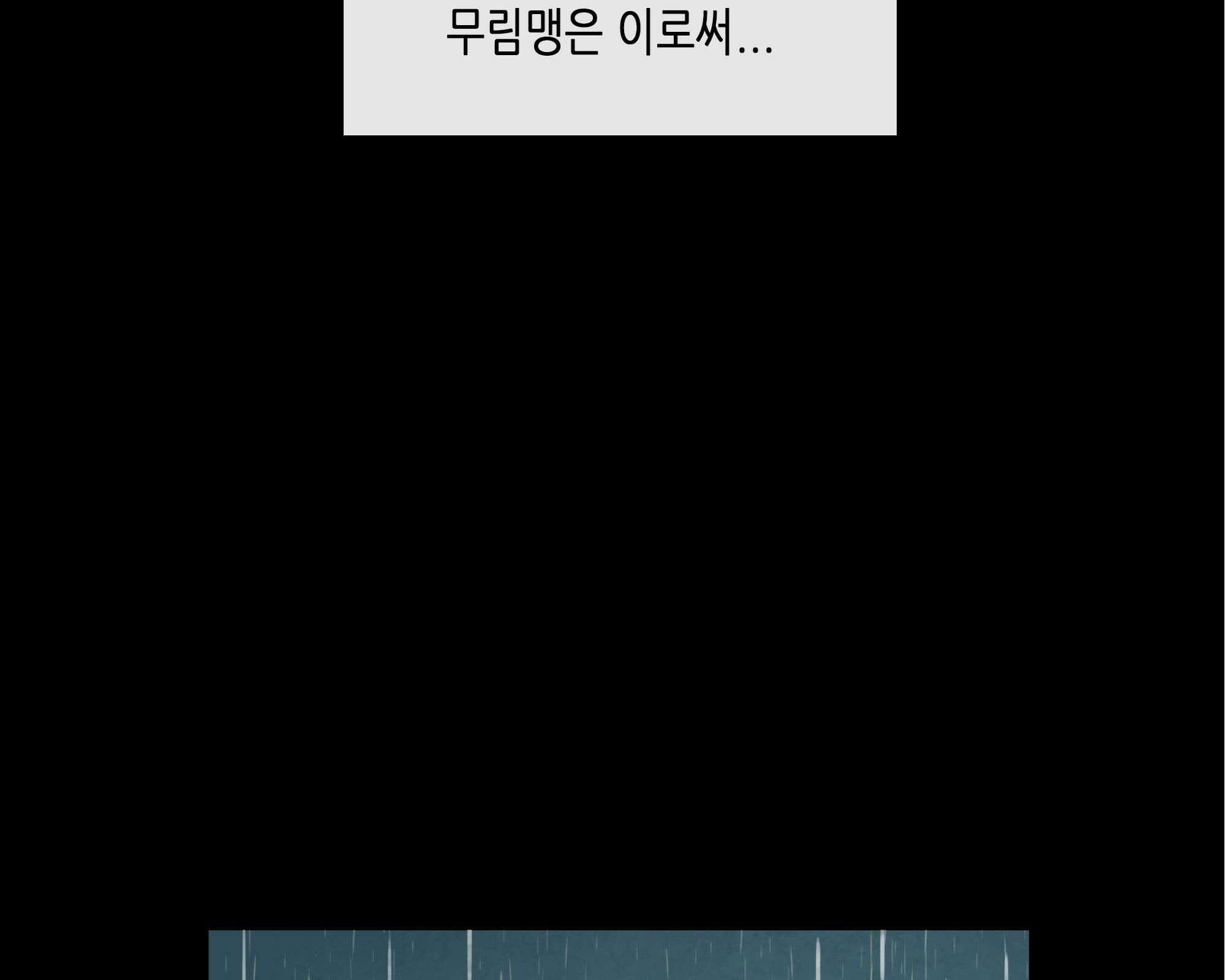 무한 레벨업 in 무림 회귀 44