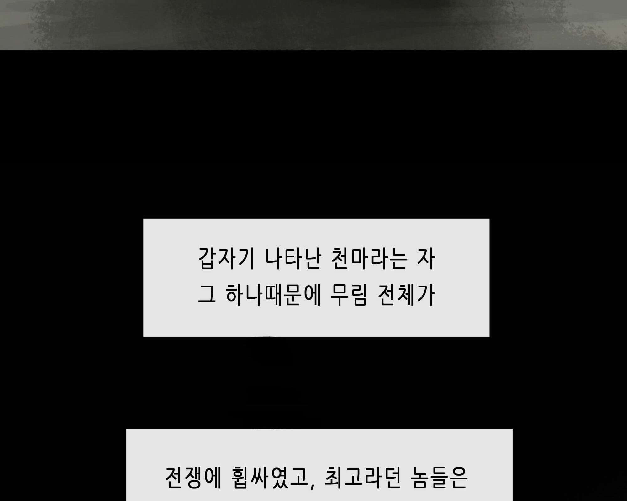 무한 레벨업 in 무림 회귀 73