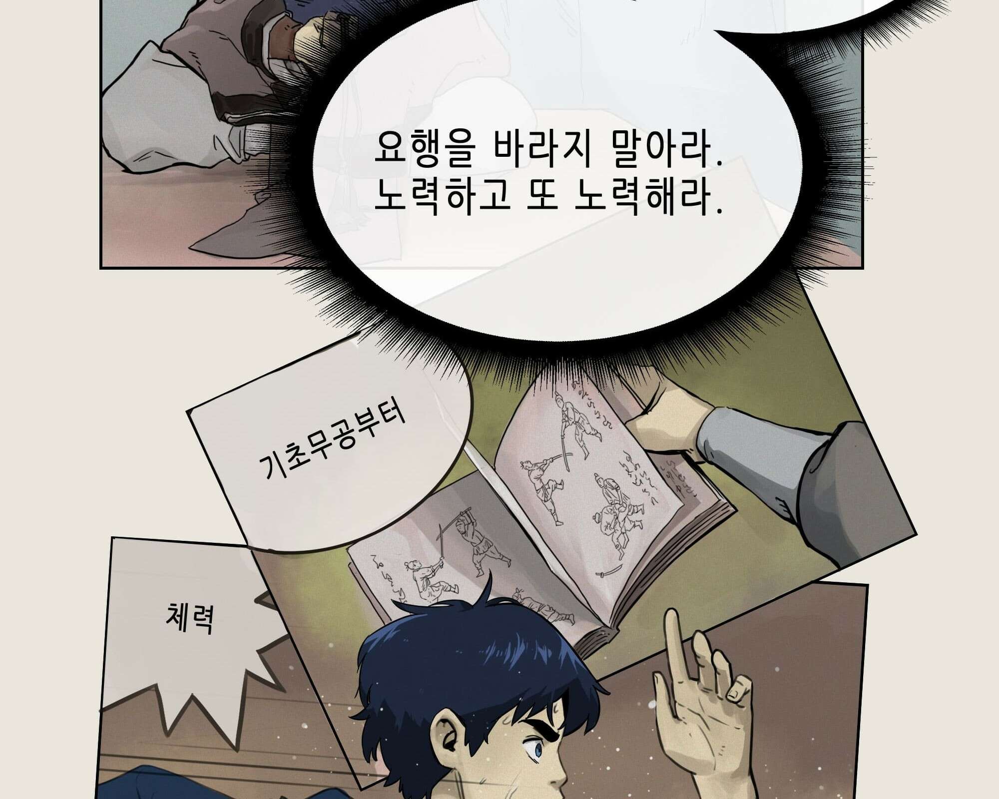 무한 레벨업 in 무림 회귀 79