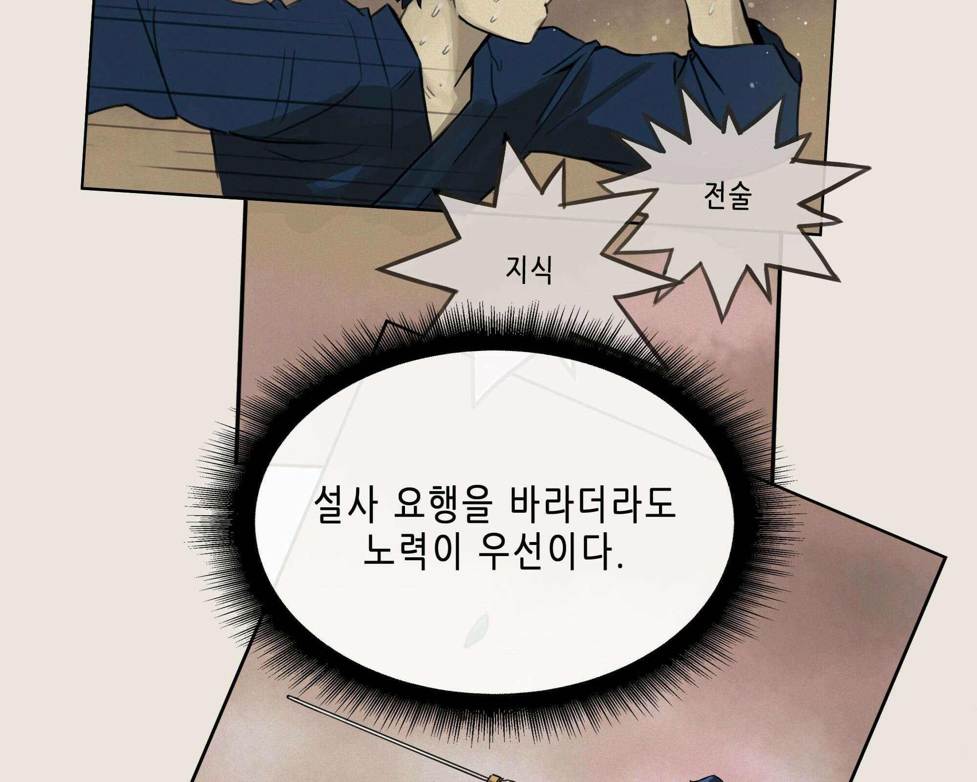 무한 레벨업 in 무림 회귀 80