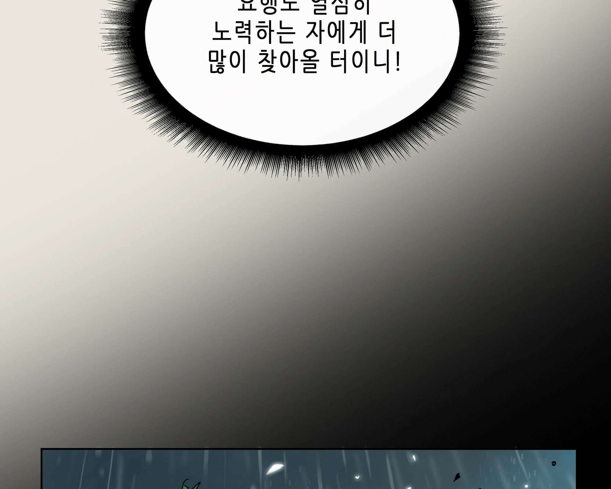 무한 레벨업 in 무림 회귀 82