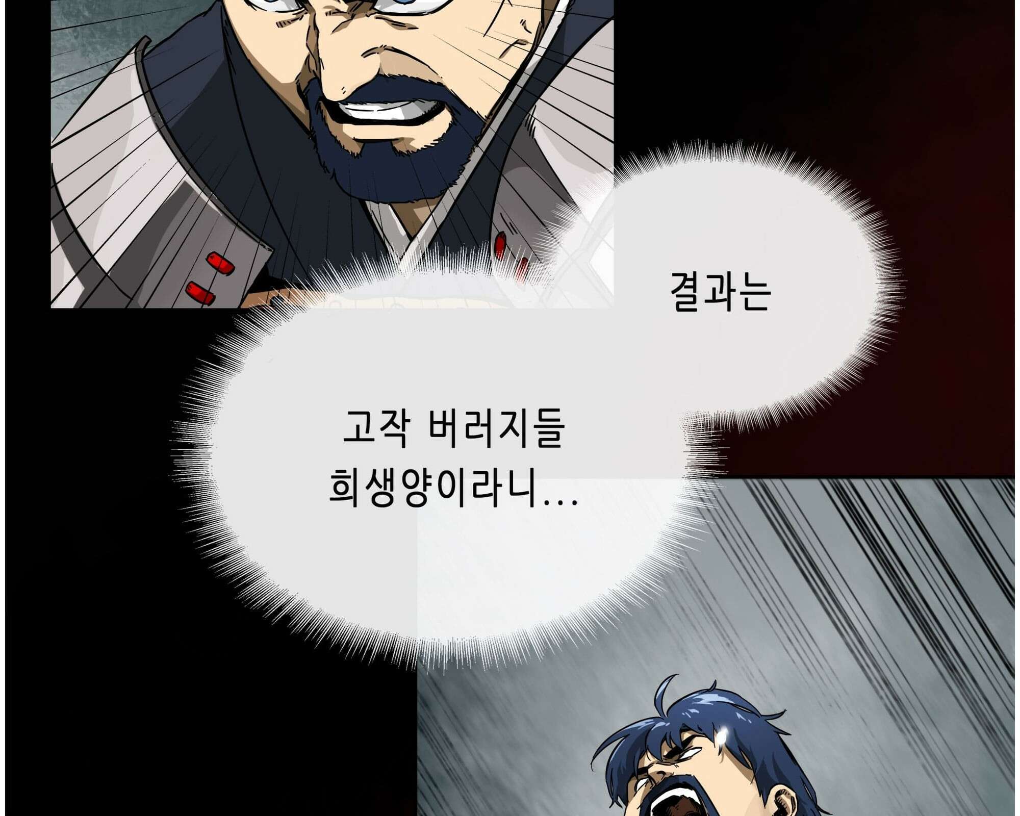 무한 레벨업 in 무림 회귀 86