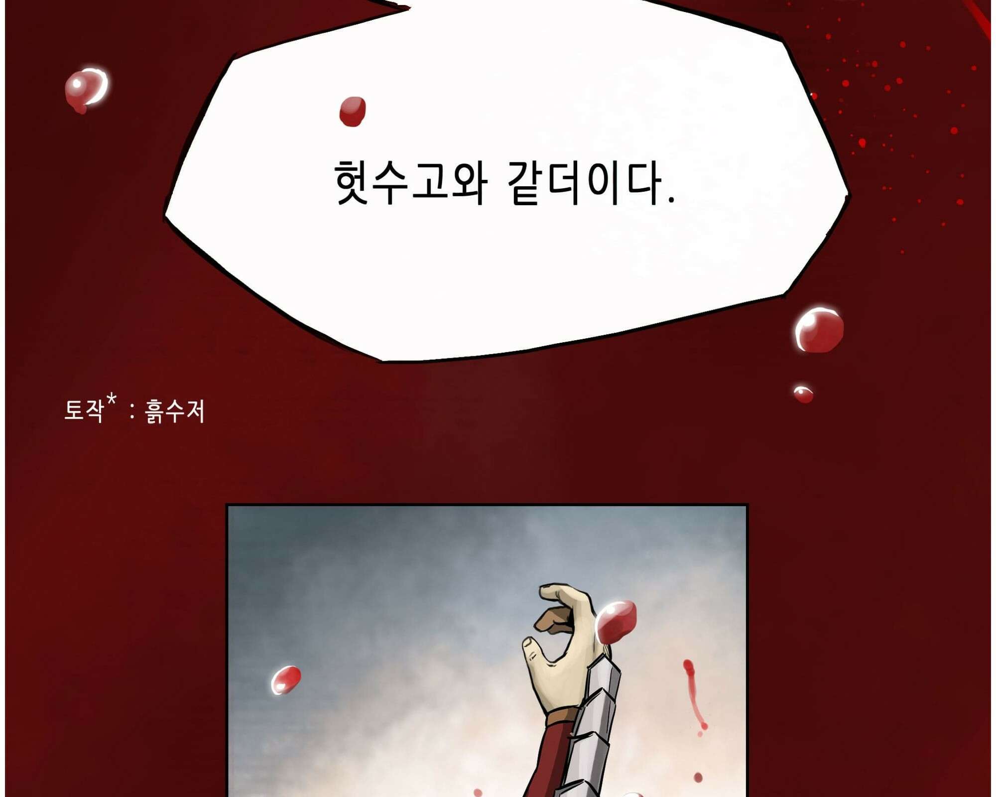 무한 레벨업 in 무림 회귀 90