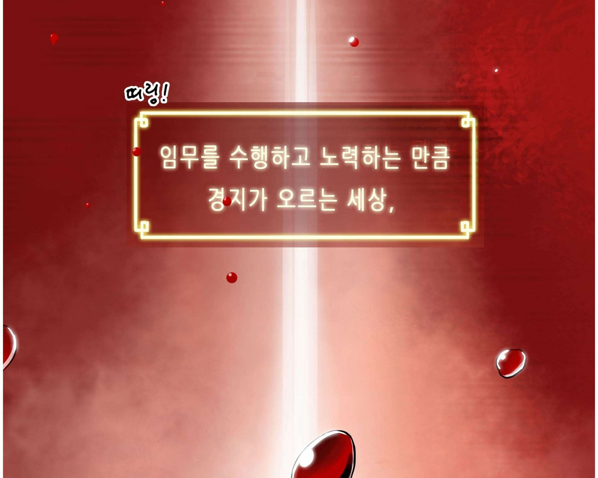무한 레벨업 in 무림 회귀 93
