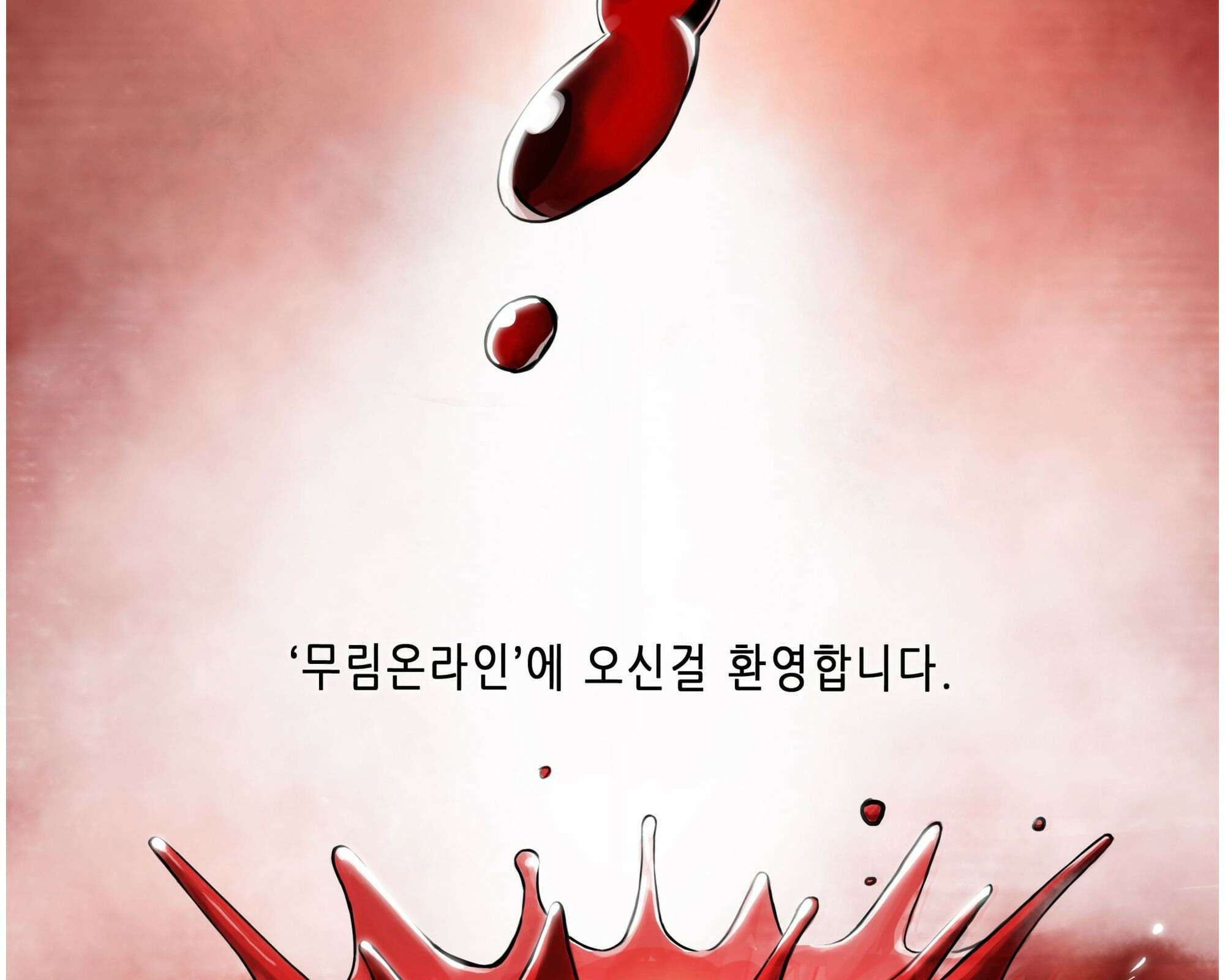 무한 레벨업 in 무림 회귀 94