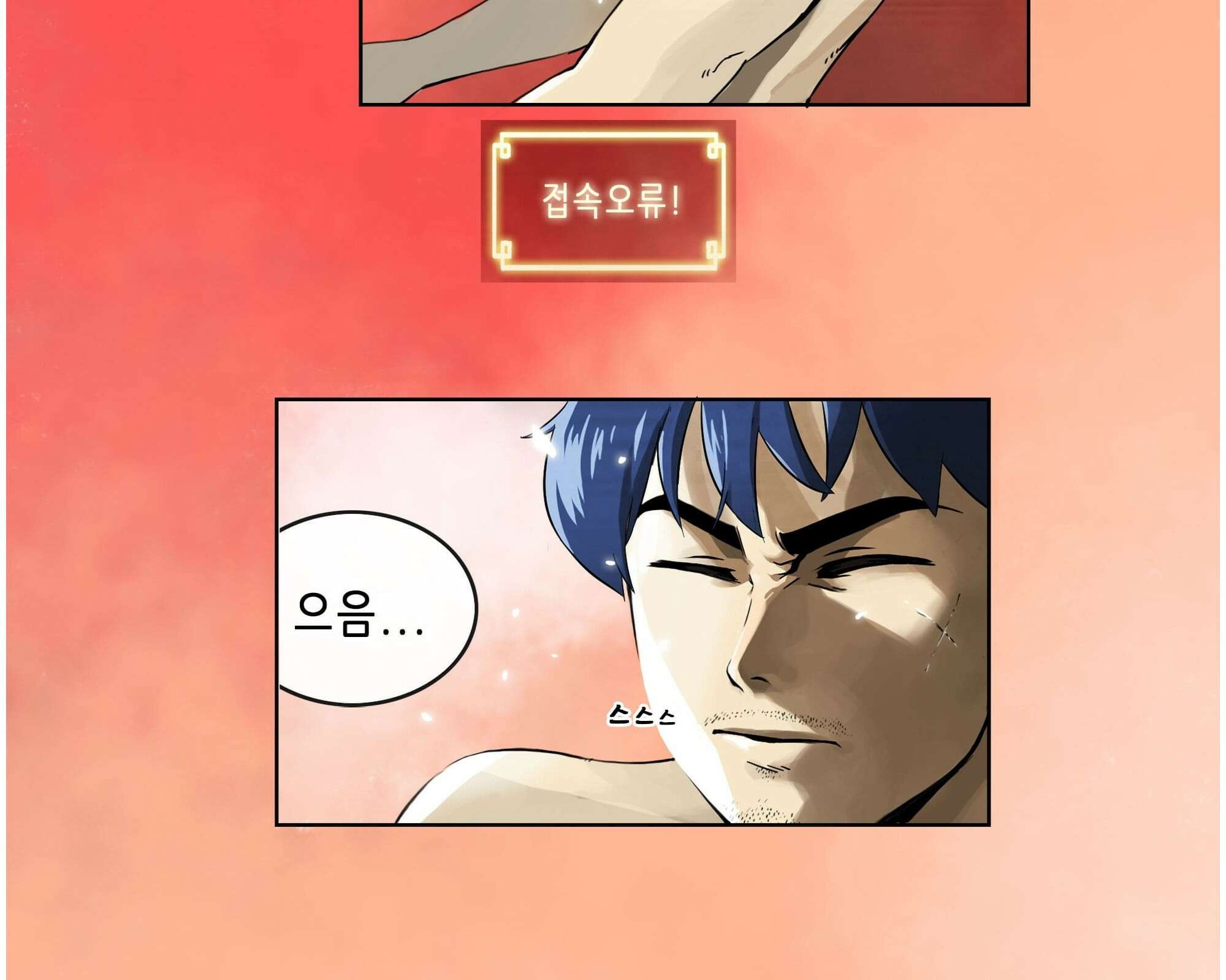 무한 레벨업 in 무림 회귀 99