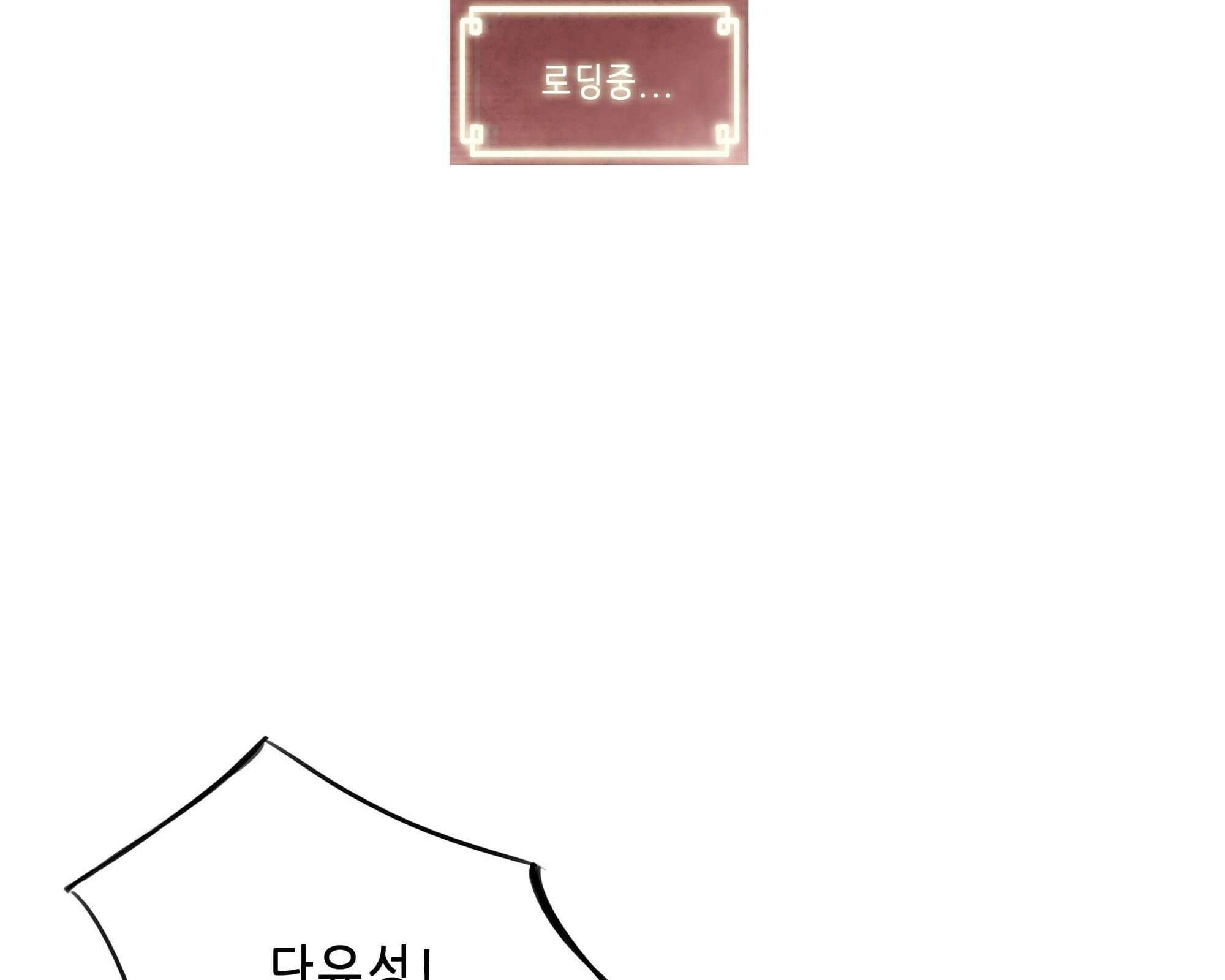 무한 레벨업 in 무림 회귀 104