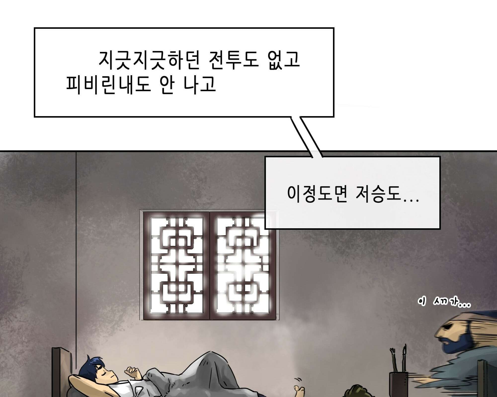 무한 레벨업 in 무림 회귀 120