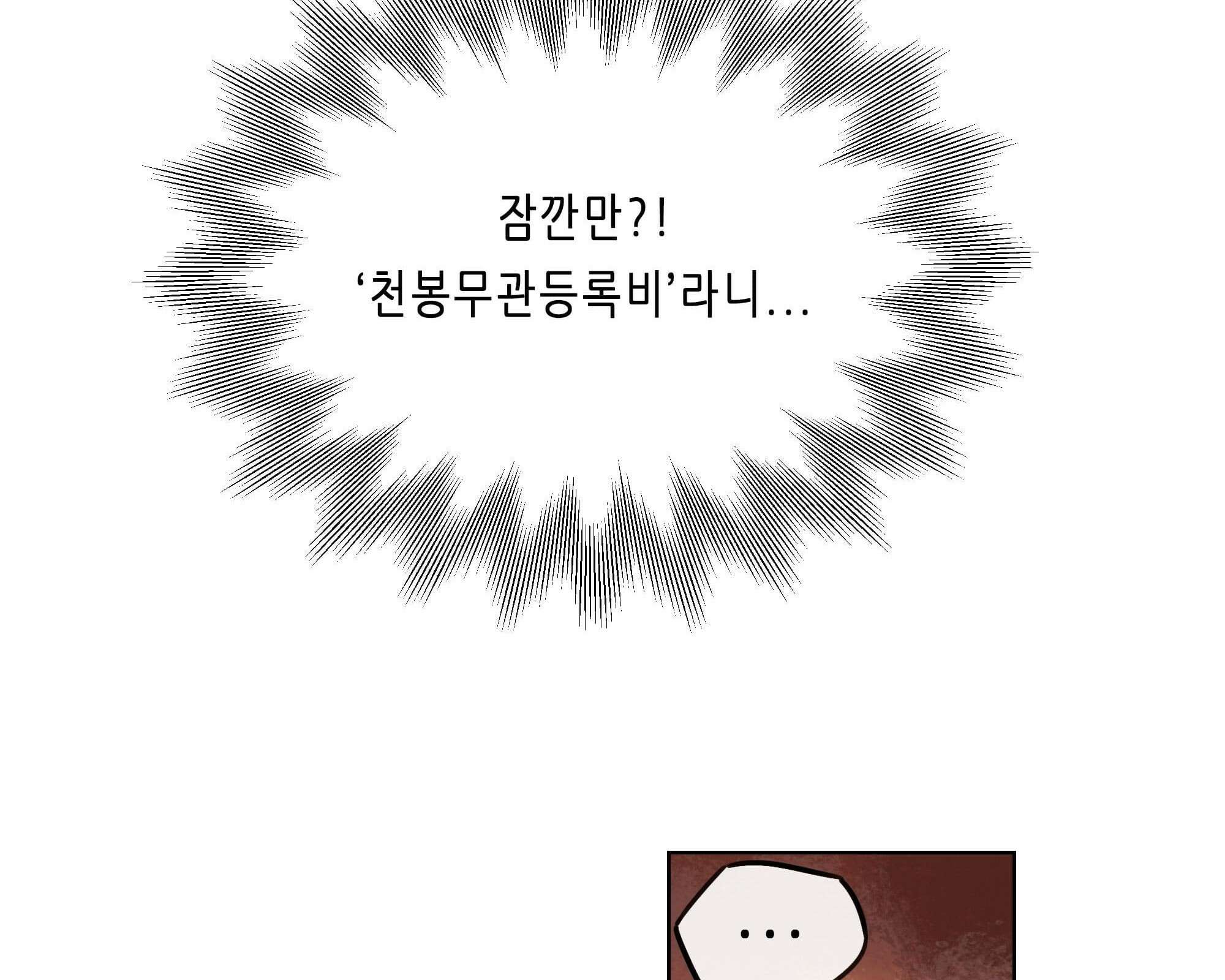 무한 레벨업 in 무림 회귀 127