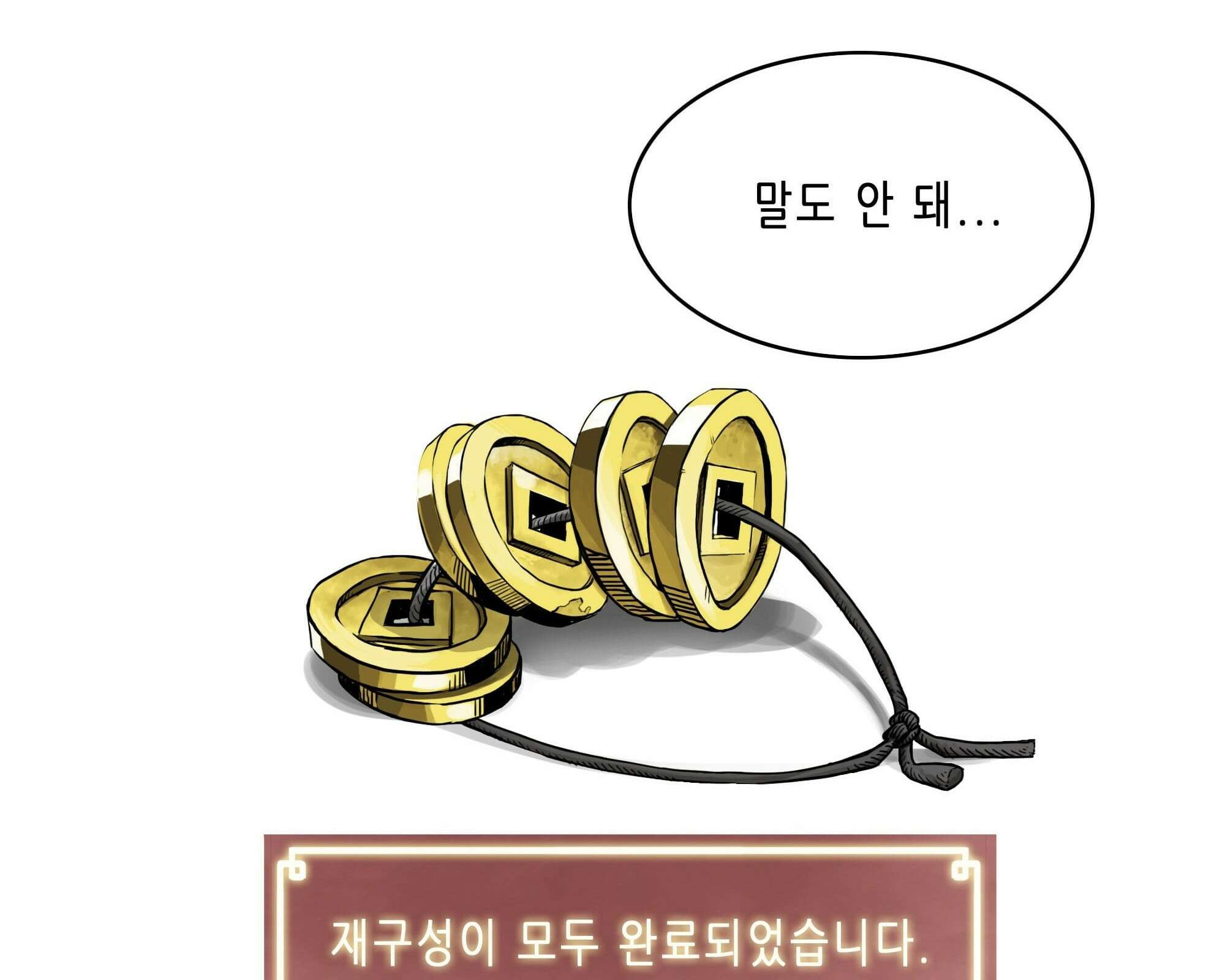 무한 레벨업 in 무림 회귀 130