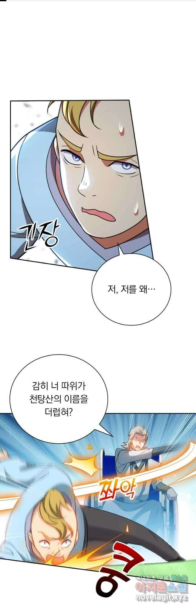 수상한 단톡방 302화 1