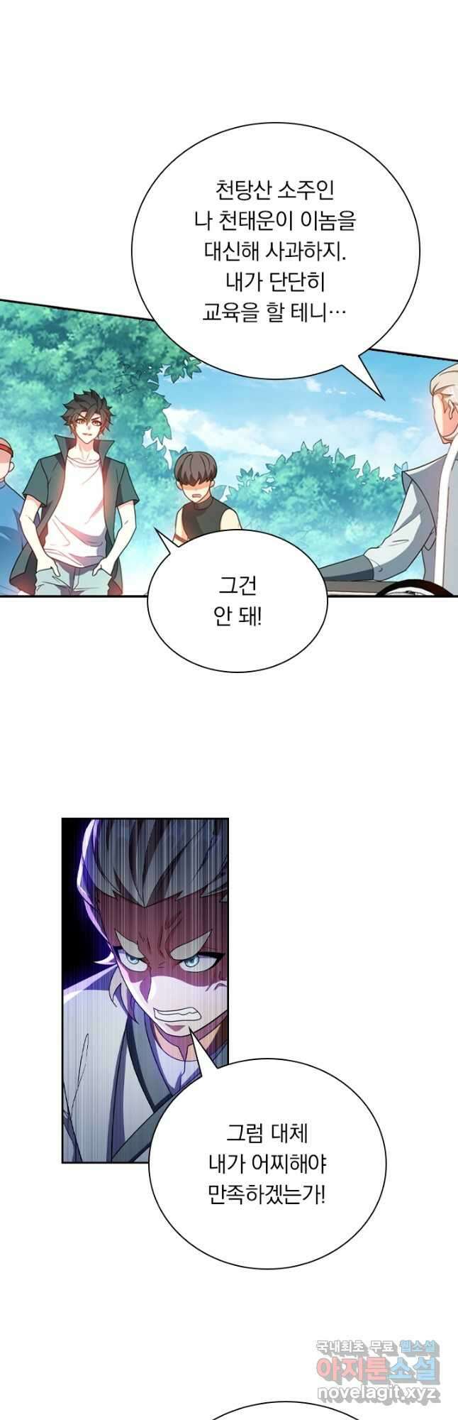 수상한 단톡방 302화 2