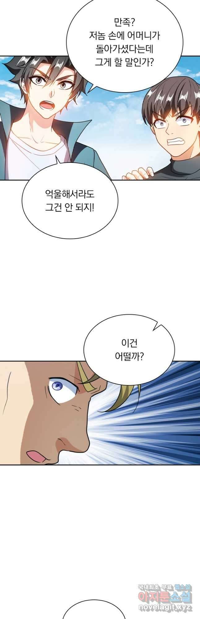 수상한 단톡방 302화 3
