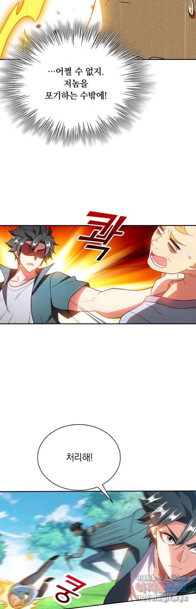 수상한 단톡방 302화 6