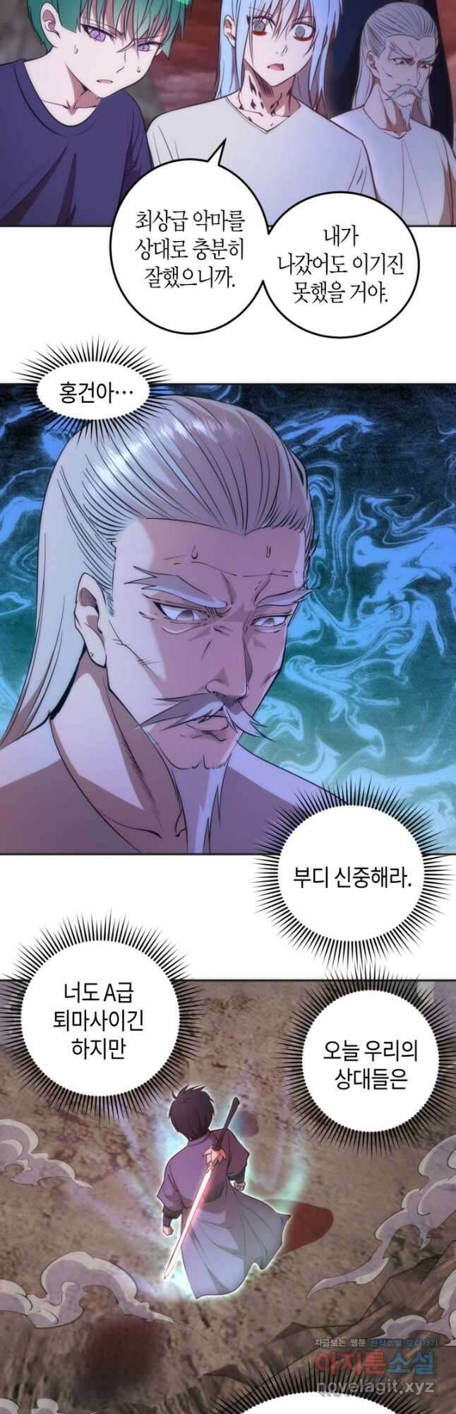 천재 퇴마사가 자꾸 강해져 196화 3