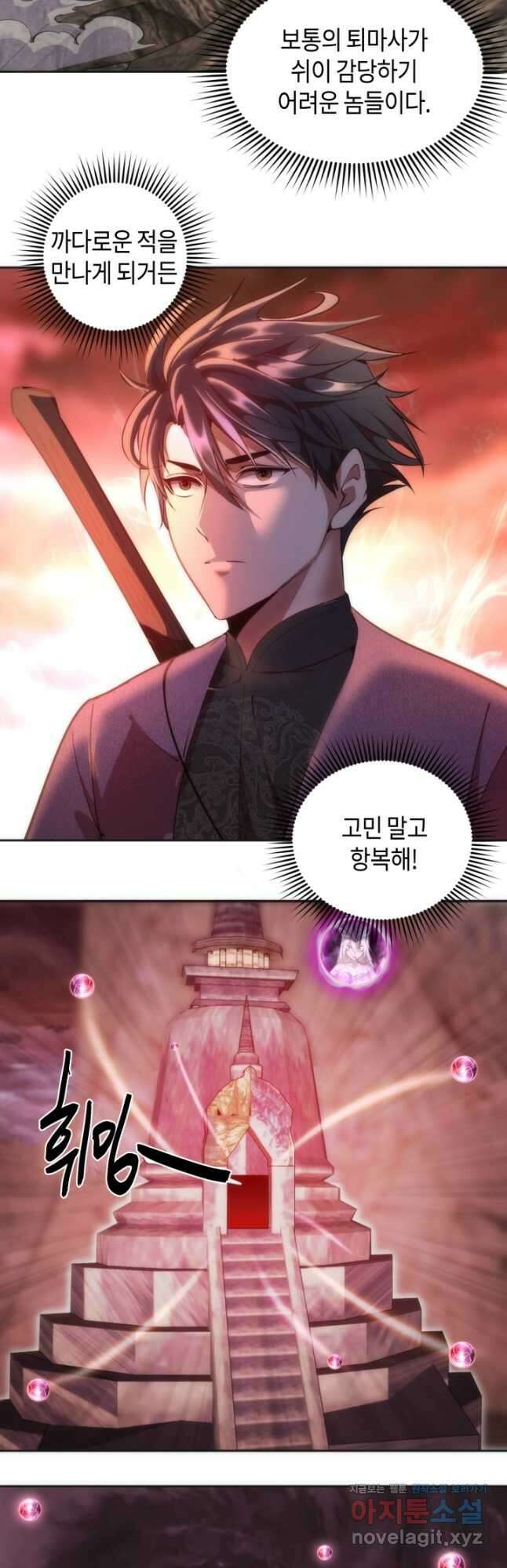 천재 퇴마사가 자꾸 강해져 196화 4