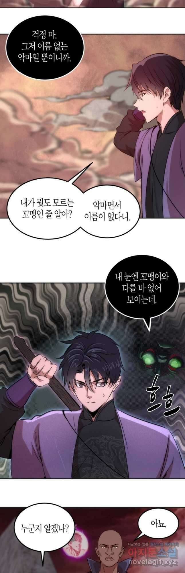천재 퇴마사가 자꾸 강해져 196화 6