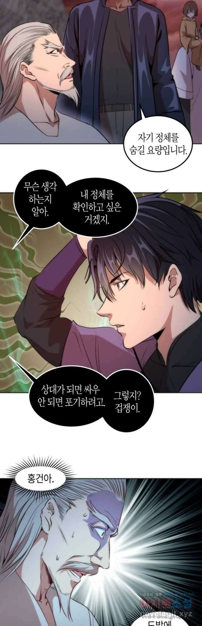 천재 퇴마사가 자꾸 강해져 196화 7