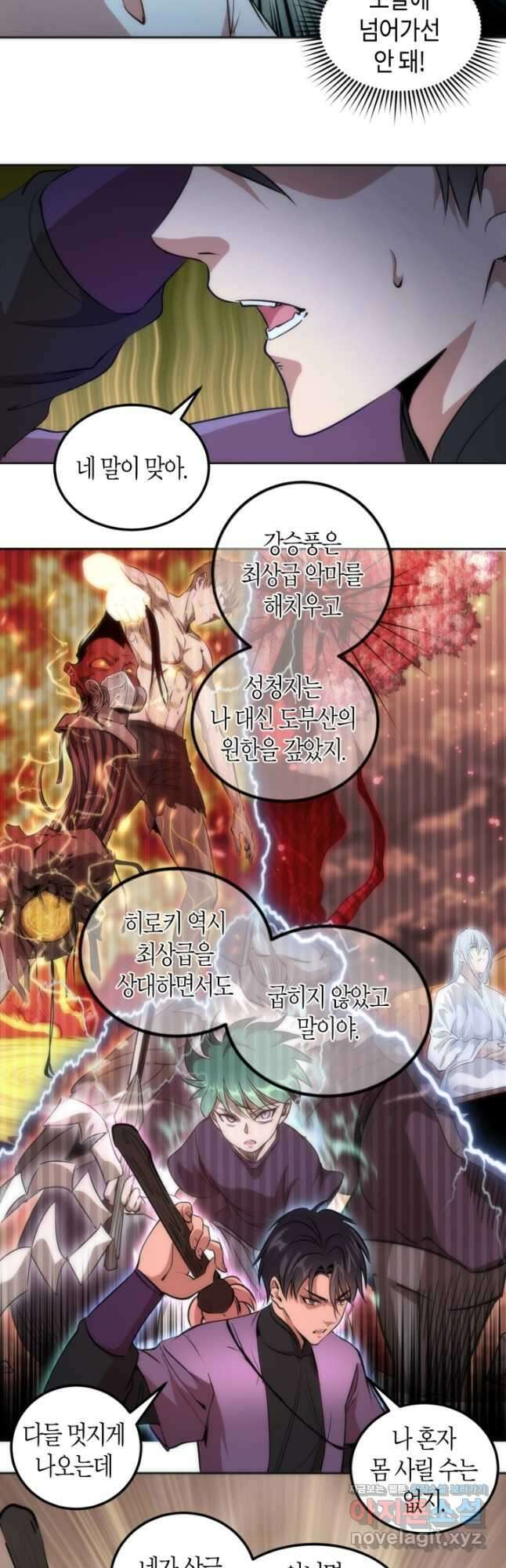 천재 퇴마사가 자꾸 강해져 196화 8