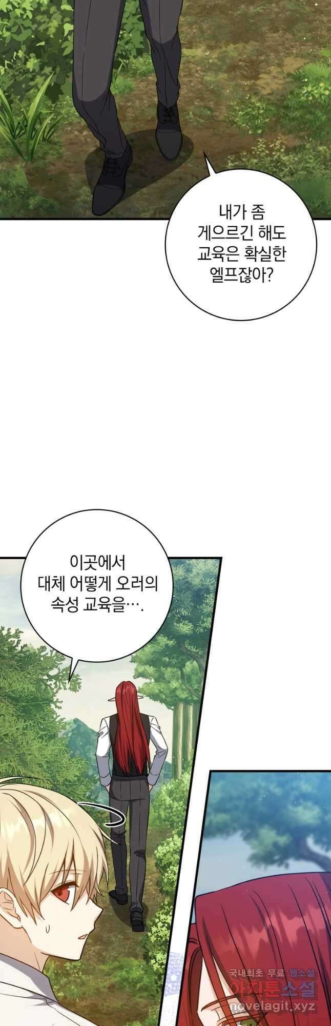 환생한 암살자는 검술 천재 20화 3