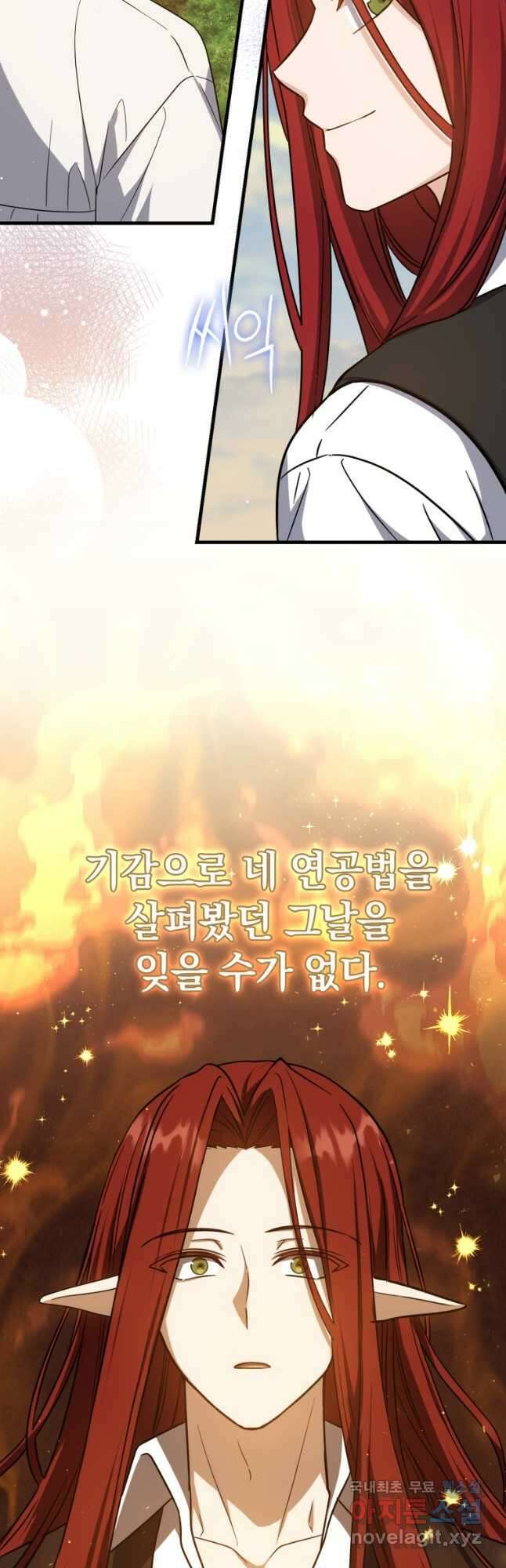 환생한 암살자는 검술 천재 20화 4