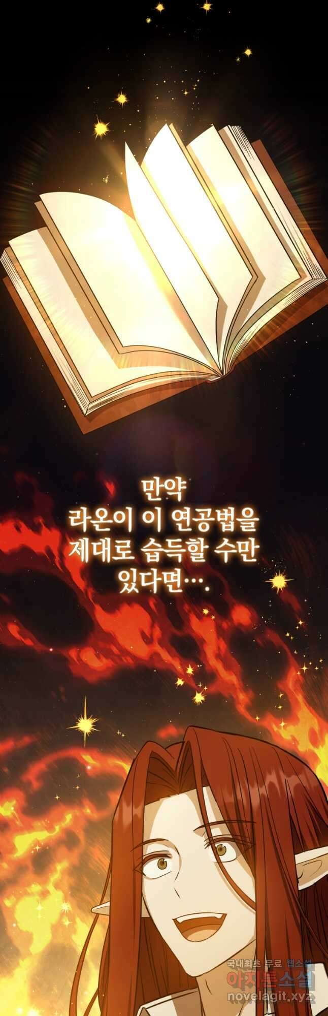 환생한 암살자는 검술 천재 20화 8
