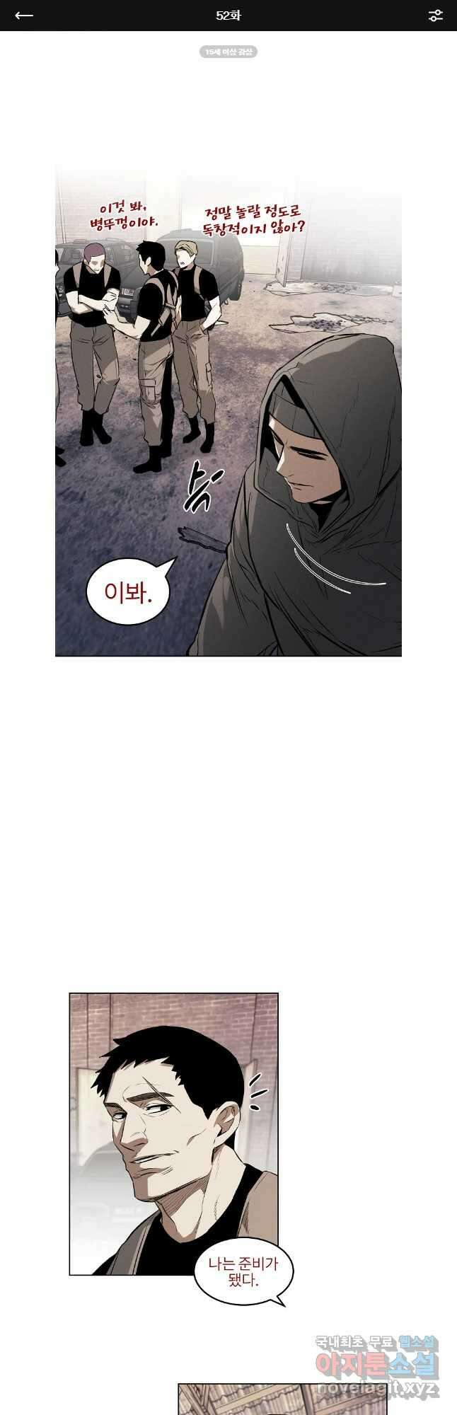 무적자 52화 1