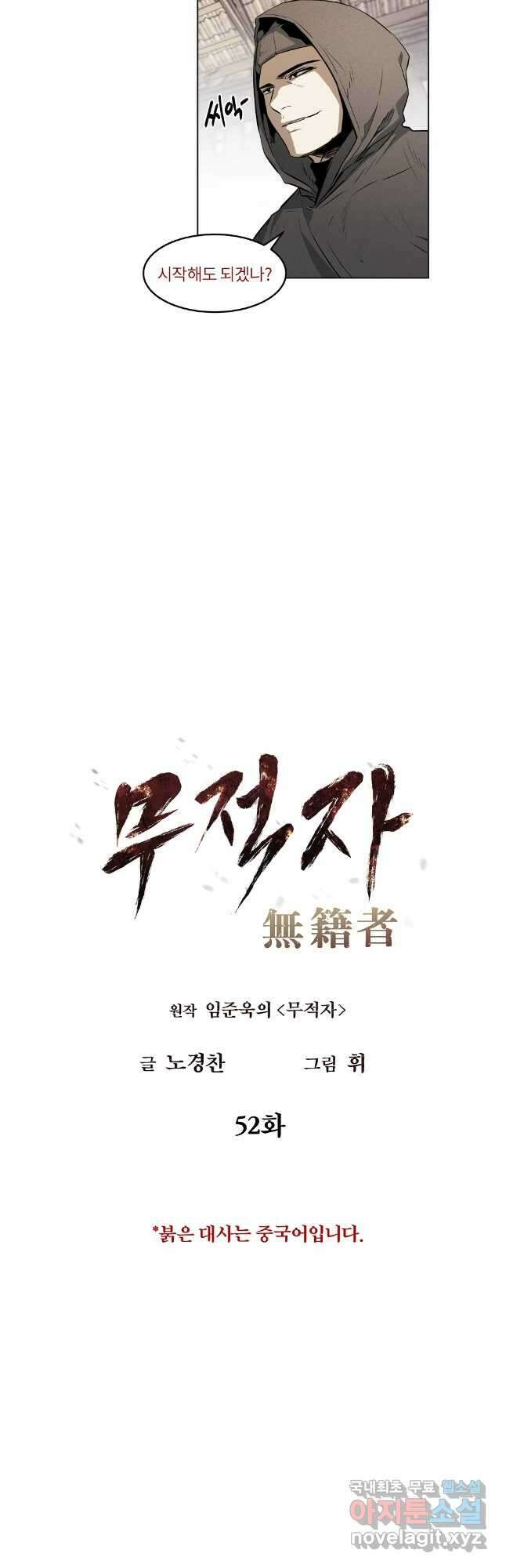 무적자 52화 2