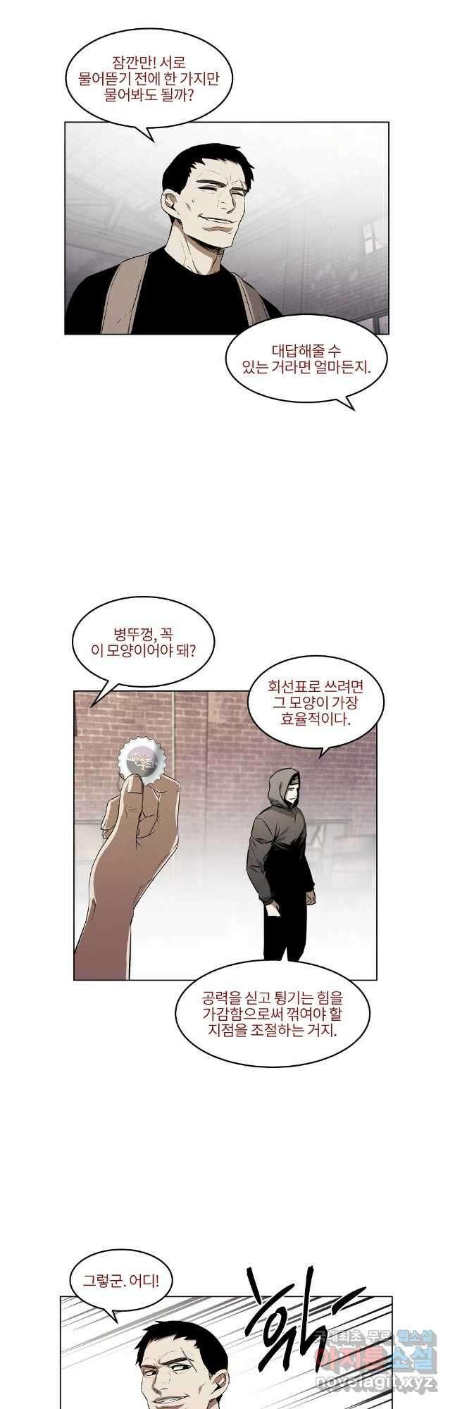 무적자 52화 3