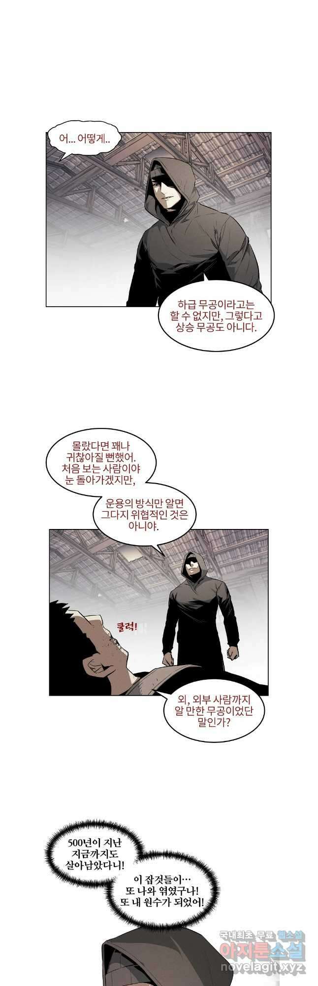 무적자 52화 31