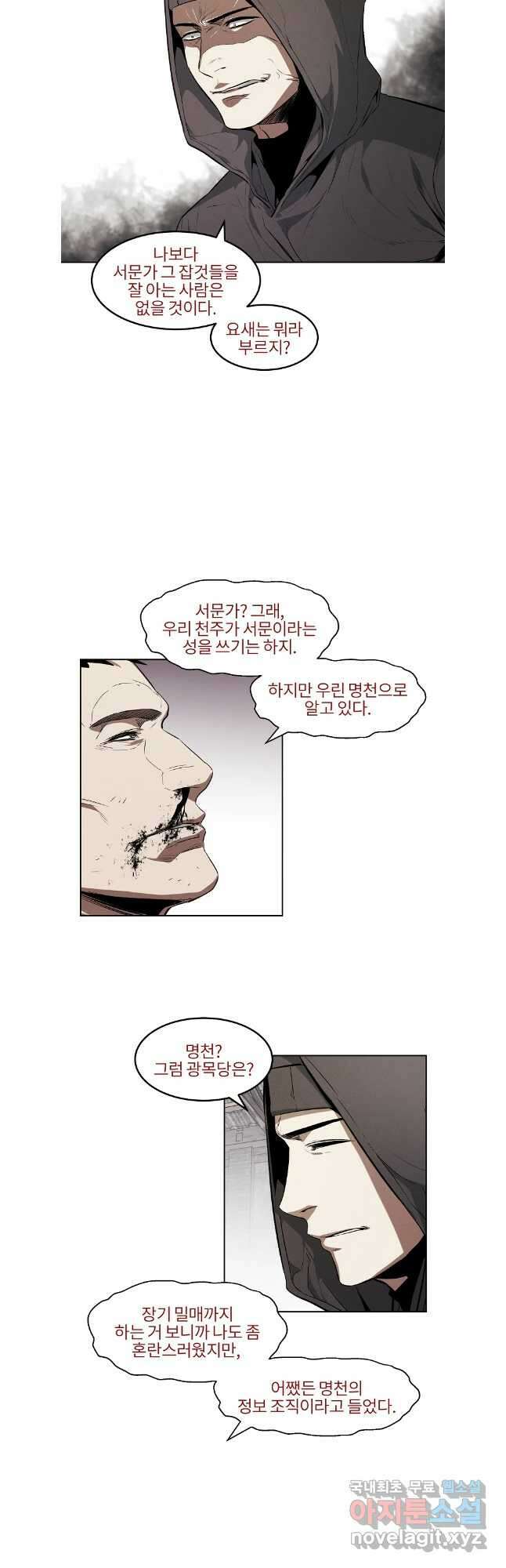 무적자 52화 32
