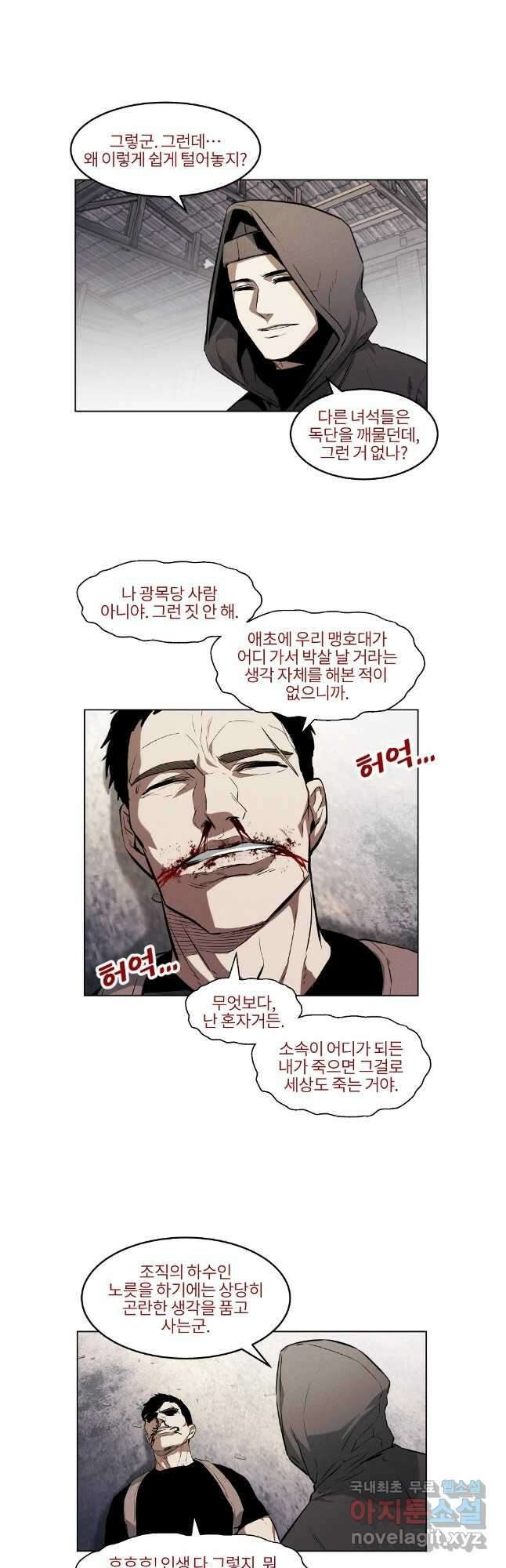 무적자 52화 33