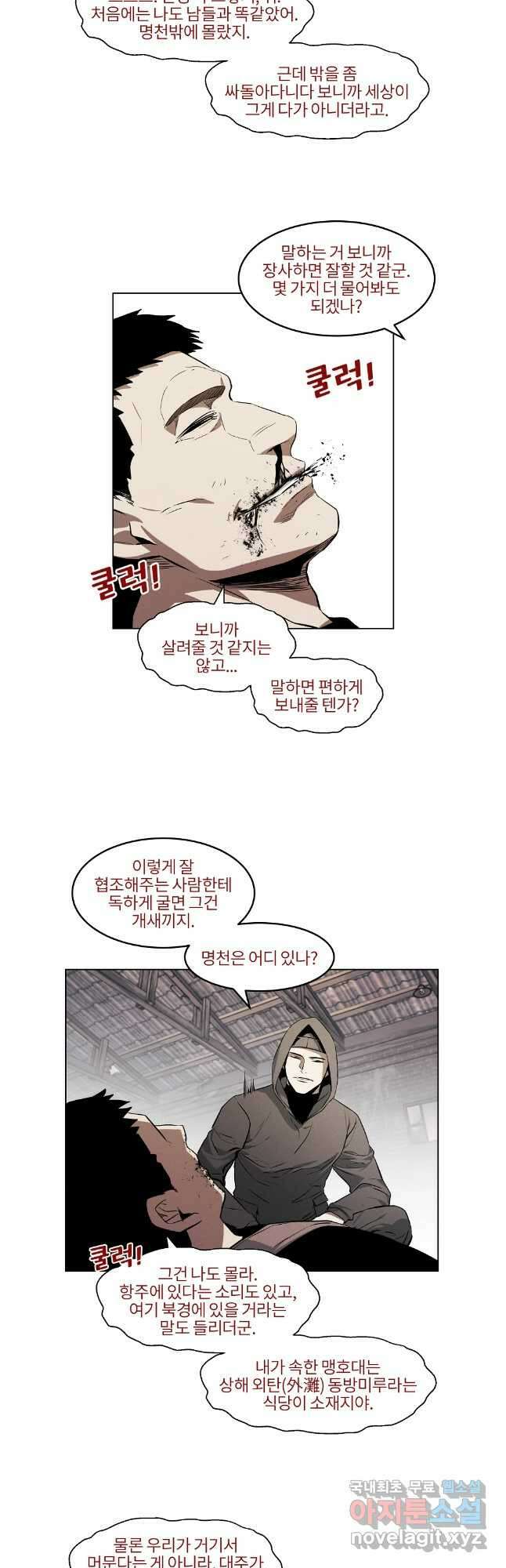 무적자 52화 34