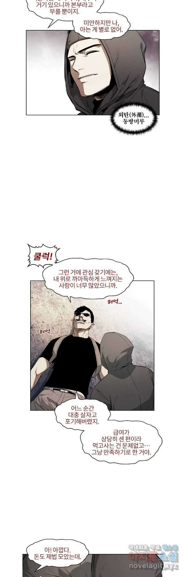 무적자 52화 35
