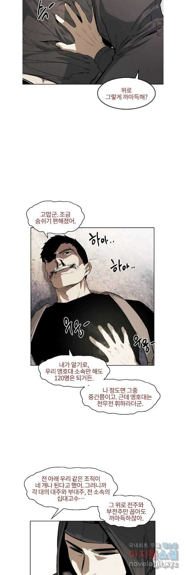 무적자 52화 36