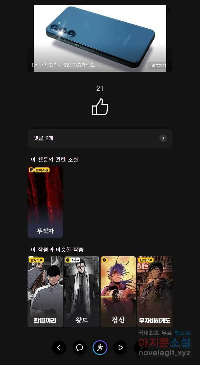 무적자 52화 42
