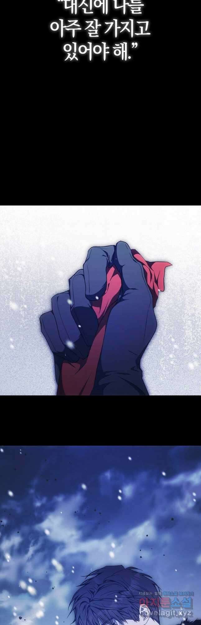 내 남자 주인공의 아내가 되었다 84화 2